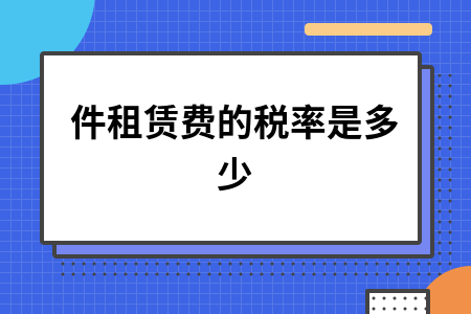 源博财税咨询